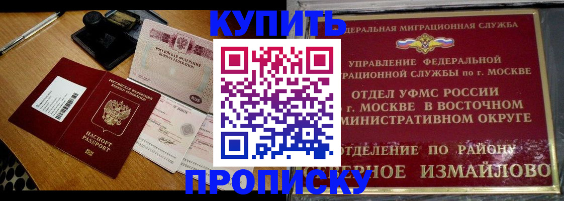 временная регистрация купить в Апшеронске