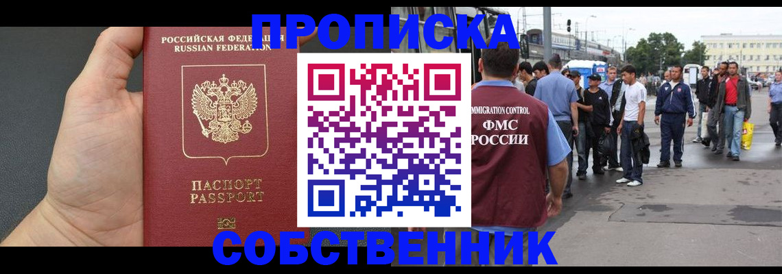 временная прописка в Апшеронске