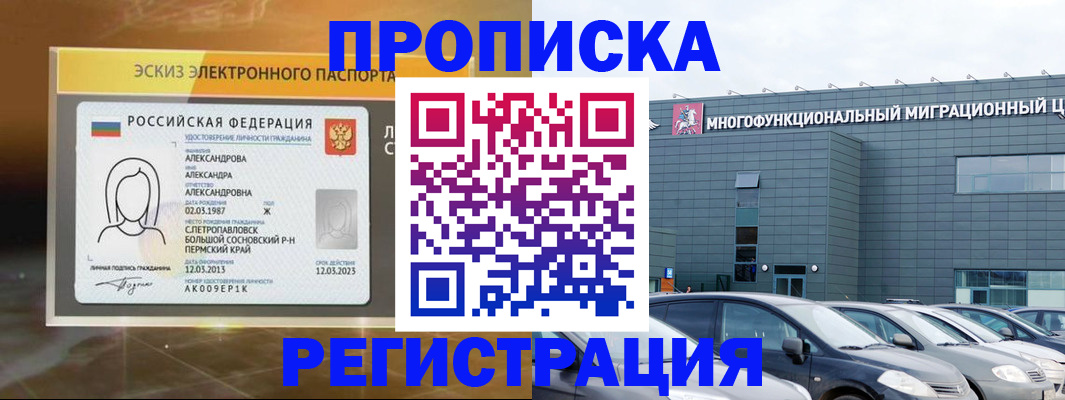 прописка гарантия в Апшеронске