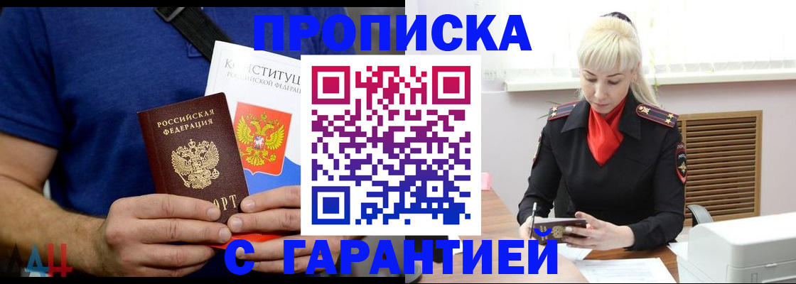 прописка регистрация в Апшеронске
